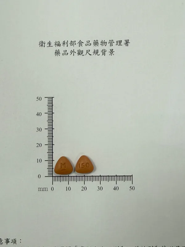 奧莫嘉膜衣錠150毫克外觀
