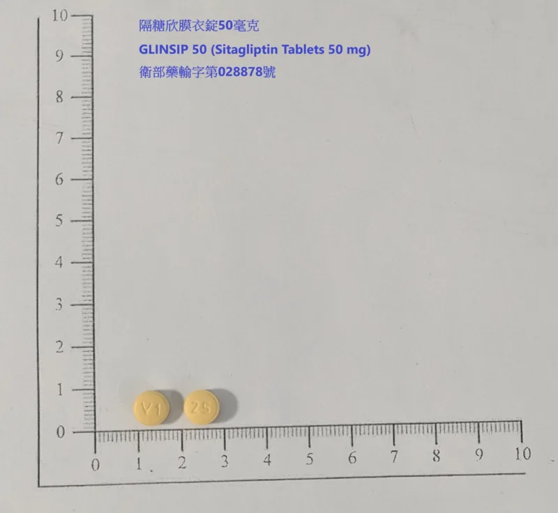 隔糖欣膜衣錠50毫克外觀