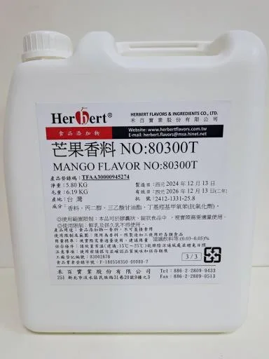 芒果香料           80300T 外包裝