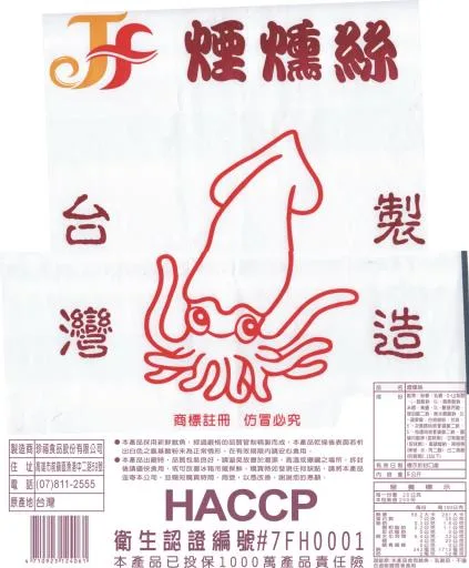 煙燻絲 外包裝
