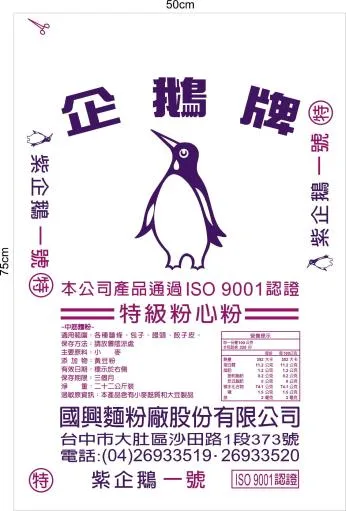 紫企鵝粉心一號(特) 外包裝
