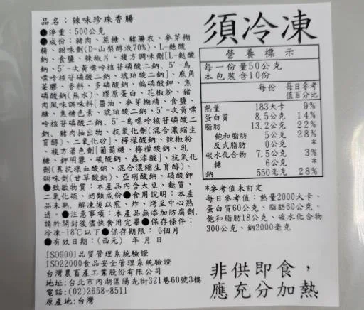 592辣味珍珠香腸500G 外包裝