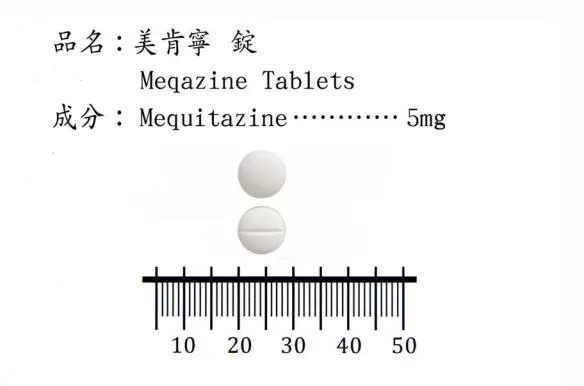 美肯寧錠５公絲（美奎塔令）〝華興〞外觀