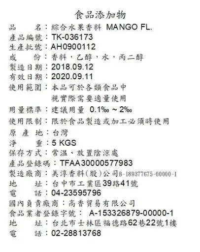 綜合水果香料TK-036173 外包裝