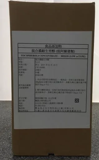 混合濃縮生育醇(低阿爾發類) 外包裝