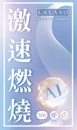 LALASO-30粒 外包裝