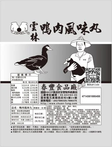 鴨肉貢丸 外包裝