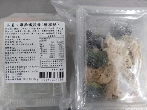 嫩雞纖蔬盒(雞肉絲) 外包裝