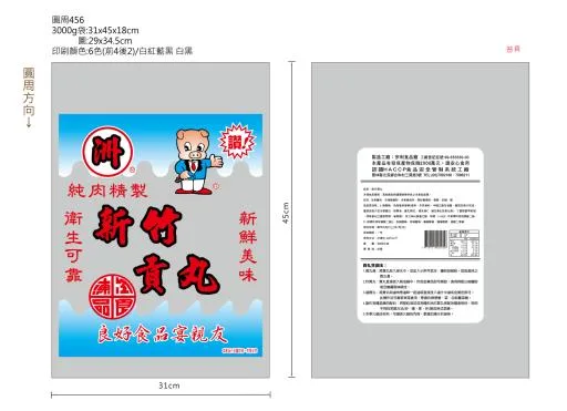貢丸 外包裝