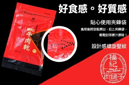 辣味牛肉乾(85G) 外包裝