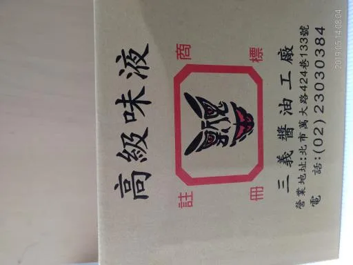 高級味液,高級白色味液,三義高級味液 外包裝