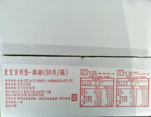 無骨雞排60#-30入(皇) 外包裝