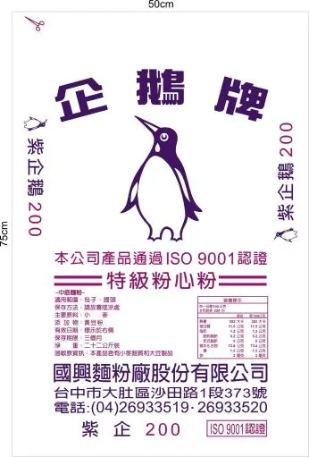 紫企鵝粉心三號 外包裝
