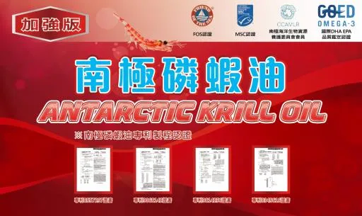 南極磷蝦油 外包裝