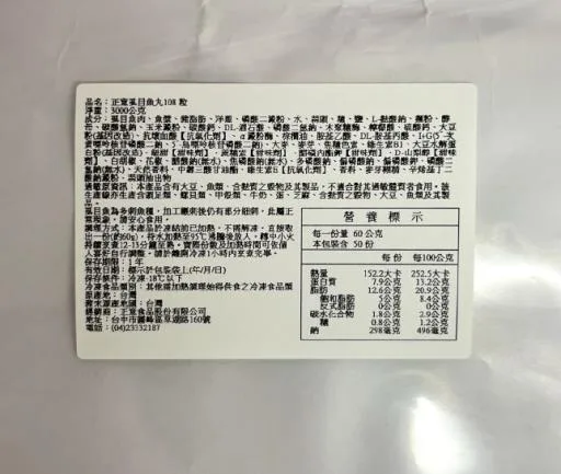 正意虱目魚丸5/20 外包裝