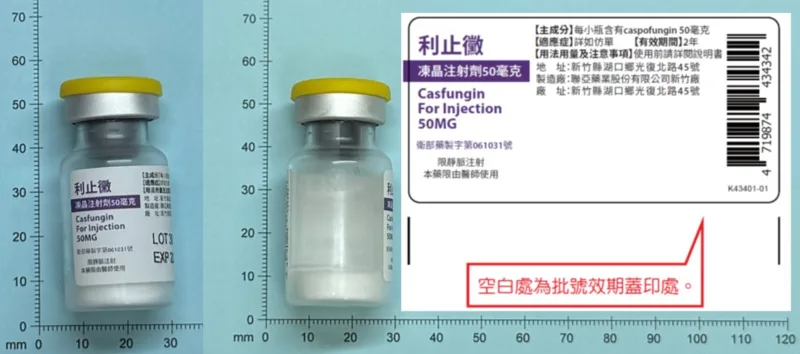 利止黴凍晶注射劑50毫克外觀