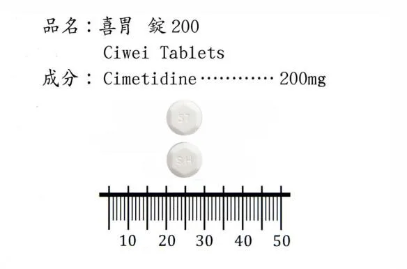 “華興”喜胃錠２００毫克（希每得定）外觀