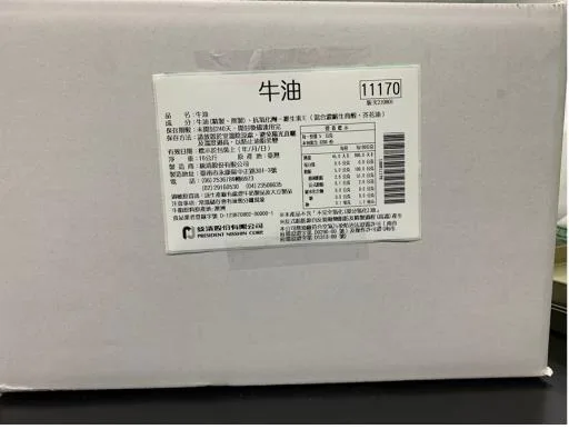 牛油 外包裝