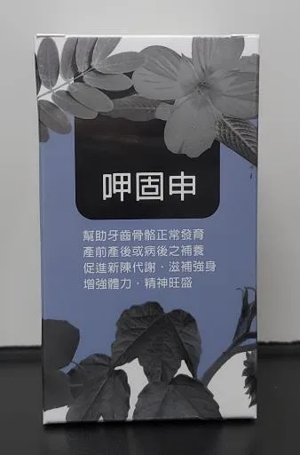 呷固申 外包裝