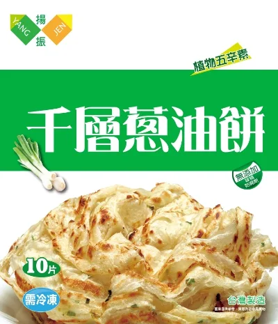 揚振千層蔥油餅 外包裝