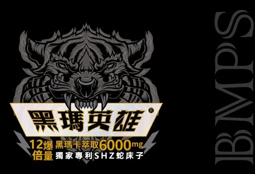 黑瑪英雄-黑瑪卡複方粉(30入) 外包裝