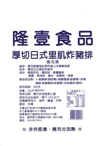 日式厚切豬排 外包裝