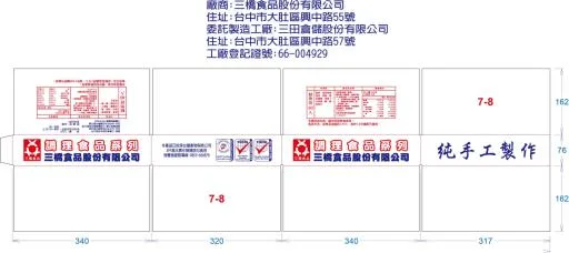 三橋魷魚排60g50片/3KG/箱(紅) 外包裝