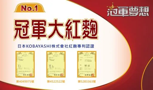 KOB大紅麴 外包裝