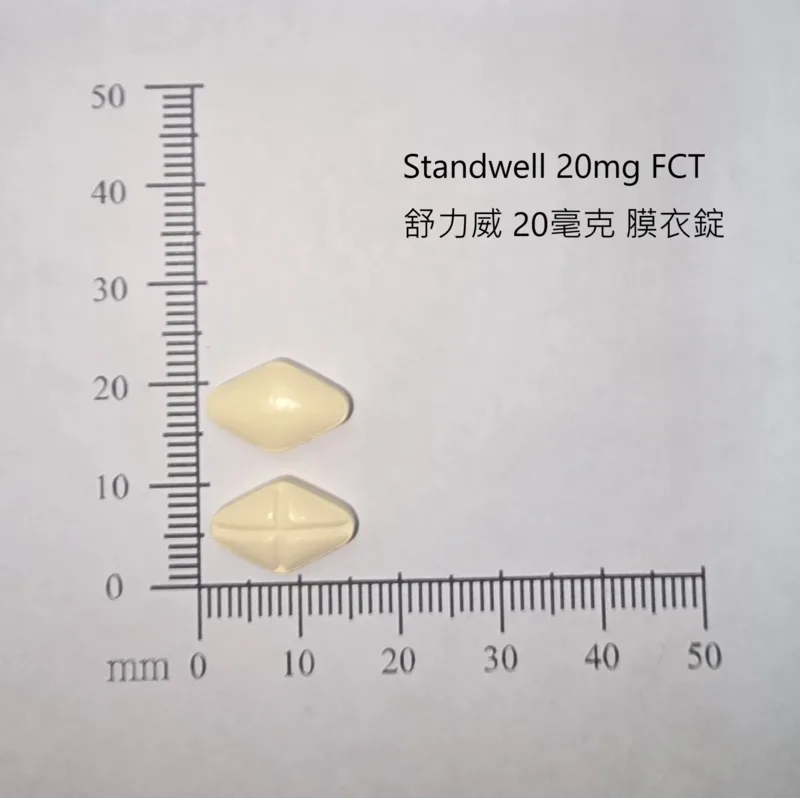 舒力威膜衣錠20毫克外觀