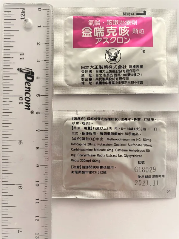 大正百保能克喘咳顆粒外觀