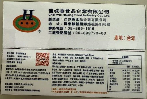 醃漬腿排 外包裝