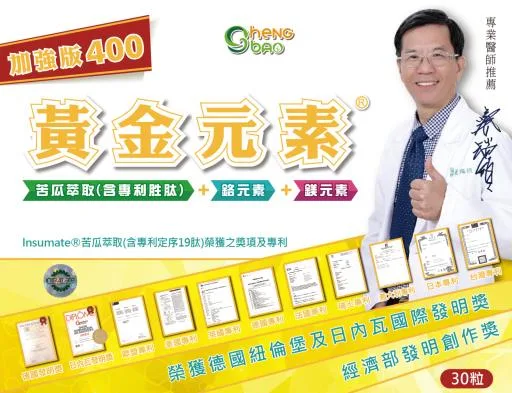 黃金元素-加強版400-30入 外包裝