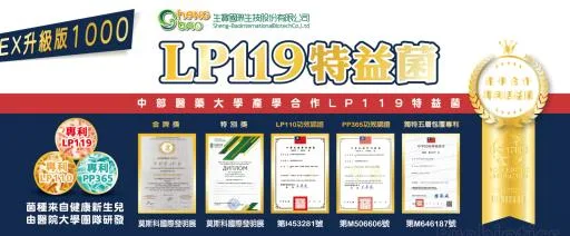 LP119 特益菌 (EX1000) 外包裝