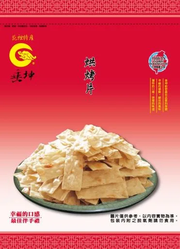 烘烤片 外包裝