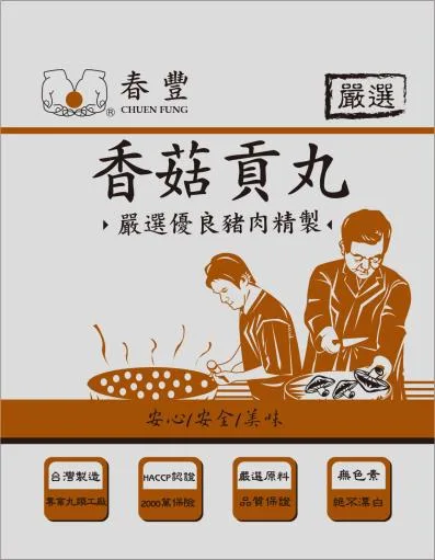 香菇貢丸 外包裝