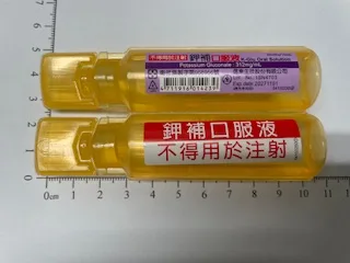 鉀補口服液外觀