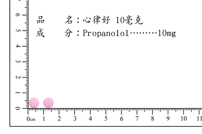 "華興"心律好錠10毫克外觀