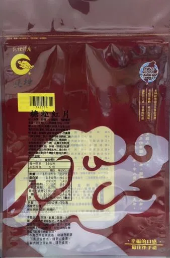 糖粒紅片 外包裝