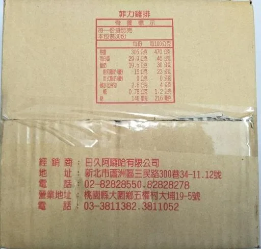 日久菲力雞排-30入 外包裝