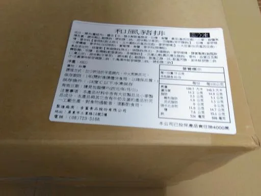 和風豬排75g 外包裝