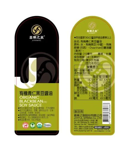 喜樂之泉有機青仁黑豆醬油/210ML 外包裝