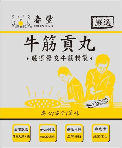 牛筋貢丸 外包裝