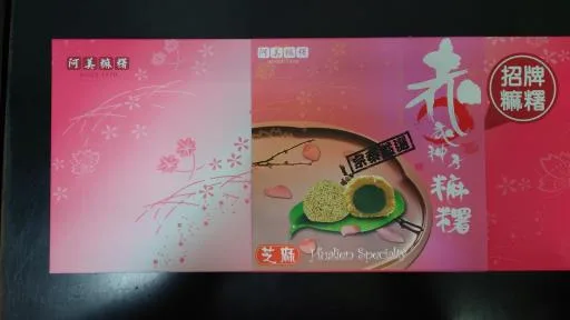 赤衣種子芝麻麻糬 外包裝