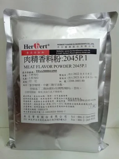 肉精香料粉 2045P.1 外包裝
