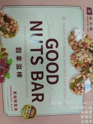 穀拿滋棒-蔓越莓堅果(8入) 外包裝