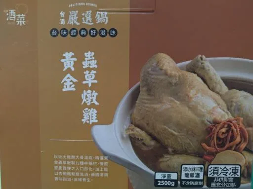 台酒黃金蟲草燉雞 外包裝