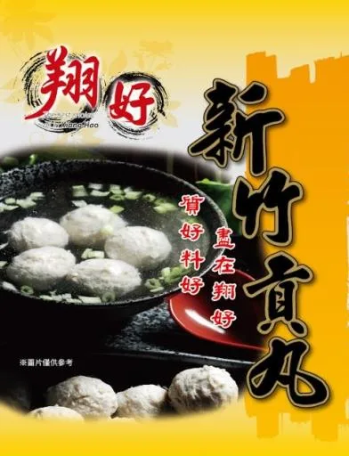 上等原味貢丸小5/20(翔好) 外包裝
