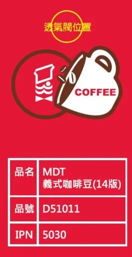 MDT義式咖啡豆 外包裝