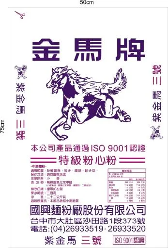 紫金馬粉心三號 外包裝