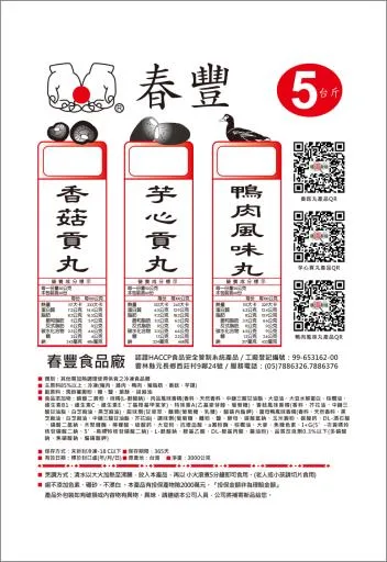芋心貢丸 外包裝